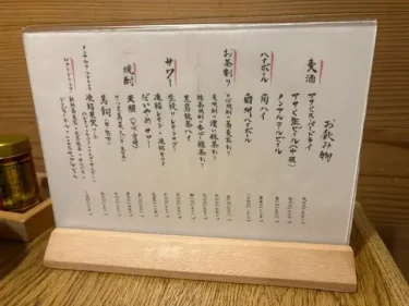 じねんじょ庵・アルコールメニュー