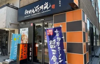 花月嵐・施設風景1