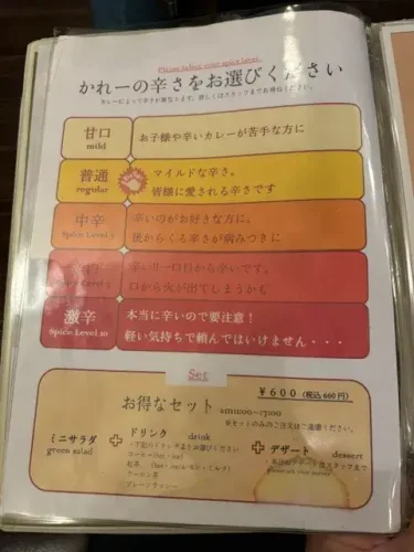 ビストロ喜楽亭・辛さ&お得なセットメニュー