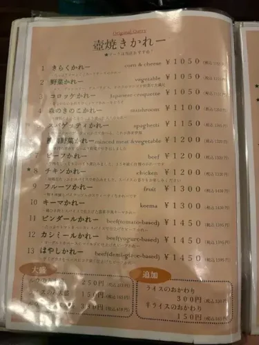 ビストロ喜楽亭・メニュー1