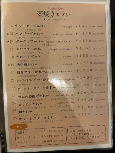 ビストロ喜楽亭・メニュー2