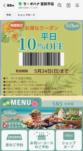 ラオハナ・LINEクーポン2
