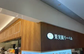 リーベル・施設風景1