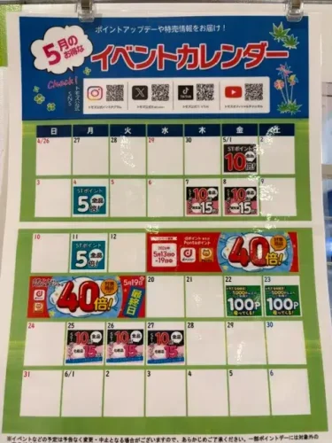 トモズ・イベントカレンダー2026年5月