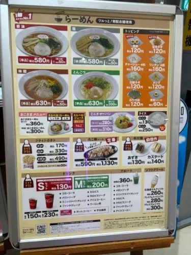 ポッポ・メニュー表