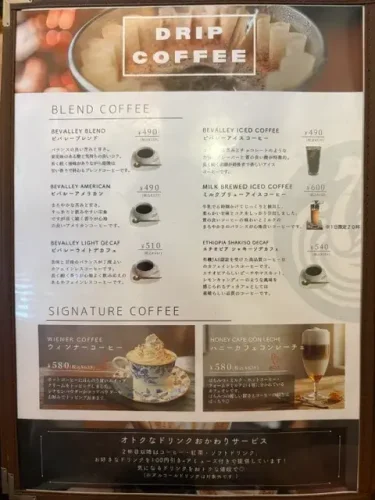 ビバレーコーヒー・メニュー1