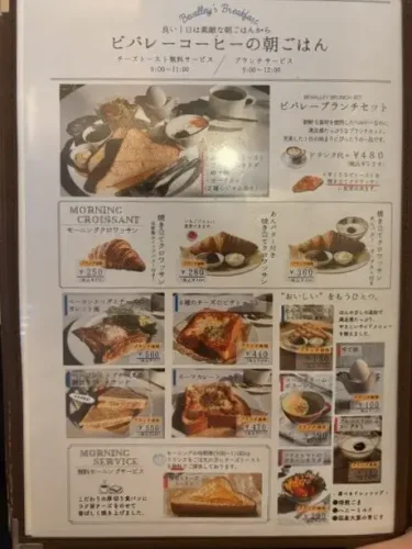 ビバレーコーヒー・モーニングメニュー
