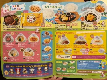 ココス・キッズメニュー1