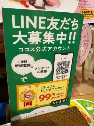 ココス・ライン公式アカウント
