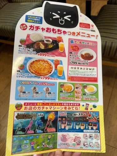 ガスト・キッズメニュー1