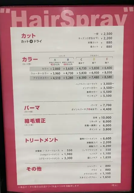 ヘアスプレー・メニュー表2026