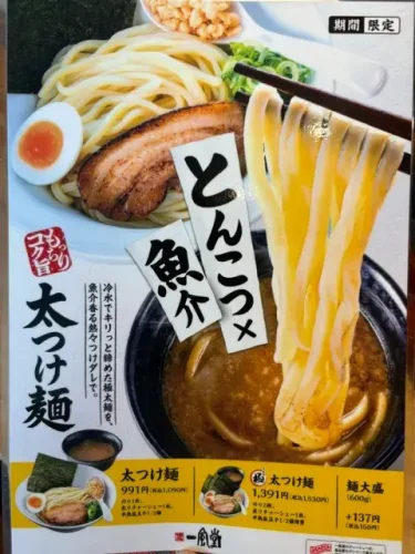 一風堂・太つけ麺メニュー