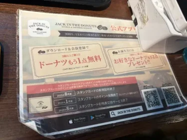 ジャックインザドーナッツ・公式アプリ