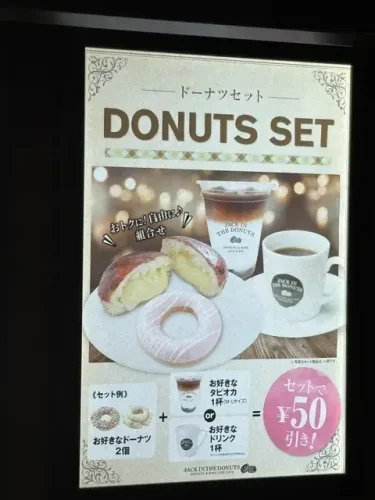 ジャックインザドーナッツ・ドーナツセットメニュー