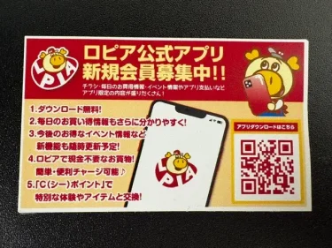 ロピア・公式アプリ1
