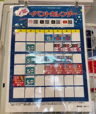 トモズ・イベントカレンダー2026年7月