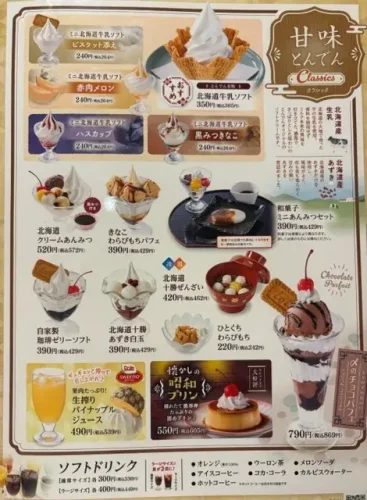 とんでん・デザートメニュー