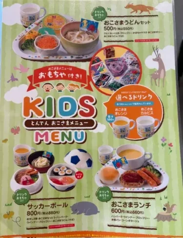 とんでん・キッズメニュー1