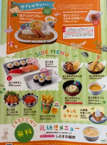 とんでん・キッズメニュー2