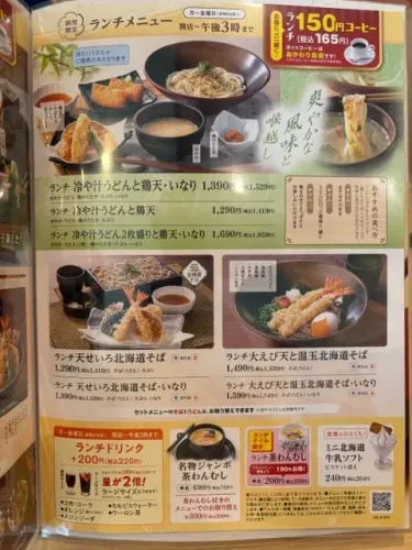 とんでん・ランチメニュー2