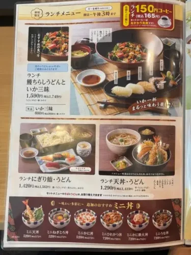 とんでん・ランチメニュー3