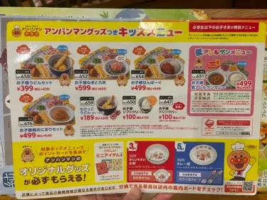 夢庵・キッズメニュー1