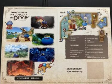 Dragon Quest DIVE・冒険の書1