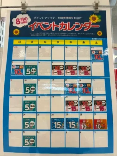 トモズ・イベントカレンダー2026年8月