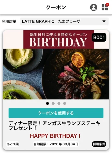 ラテグラフィック・誕生日クーポン2026