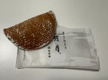 虎屋本店・生姜入焼菓子(残月)