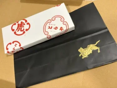虎屋本店・小形羊羹(詰め合わせ)