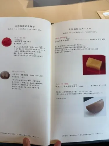 虎屋本店・メニュー表(デザート)_2