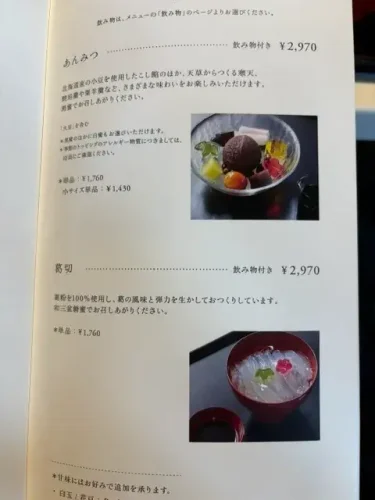 虎屋本店・メニュー表(デザート)_3