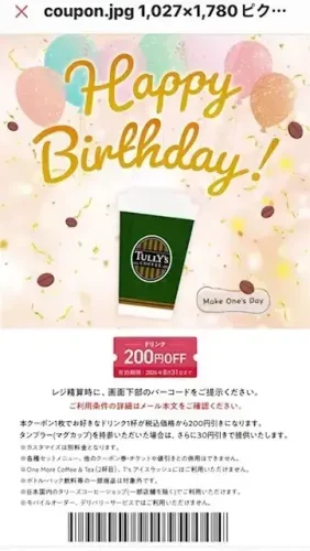 タリーズ・誕生日クーポン